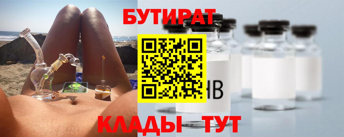 БУТИРАТ GHB  БУТИРАТ  Новочеркасск  Вход с VPN 