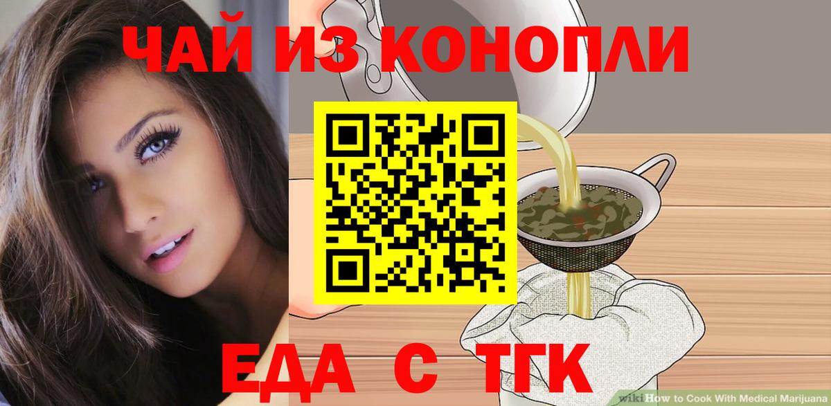 Еда ТГК конопля Новочеркасск