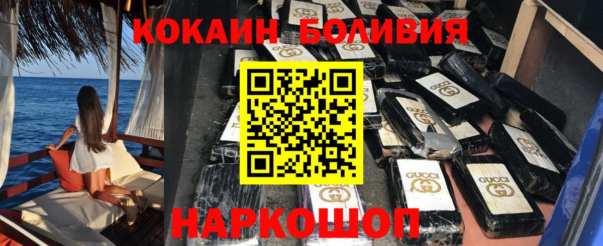 Новочеркасск  КОКАИН 97%  Вход с VPN  даркнет сайт  КОКАИН 97%  Cocaine 