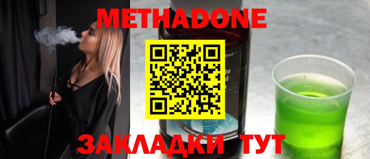 Метадон methadone Новочеркасск